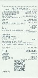 Кассовые чеки с подтверждением в Гурьевске